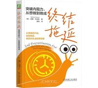 End Procrastination Now! Get It Done with a Proven Psychological Approach (Chinese Edition)