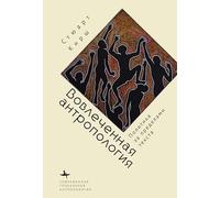 Engaged Anthropology: Politics Beyond the Text