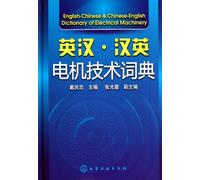 English and Chinese-English Dictionary motor technology