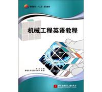English Course for Mechanical Engineering (Chinese Edition)
