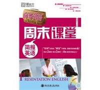 English for Briefing-Weekend Class of Business English-MP3 (Chinese Edition)