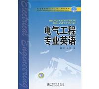 English for Electrical Engineering (Chinese Edition)