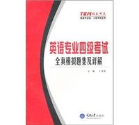 English four exam simulation questions set the whole truth and Depth - (with 1 CD)