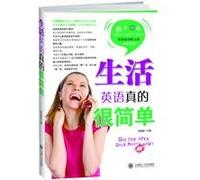 English is really very simple life - comes with MP3 audio CD(Chinese Edition)