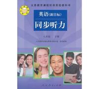 English Listening (New Target)of New Curriculum Standard Eighth Grade the 2nd Volume (Chinese Edition)