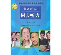 English listening (New Target)of New Curriculum Standard Seventh Grade the 1st Volume (Chinese Edition)