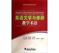 English Literature and Rhetoric Teaching Terminology(Chinese Edition)