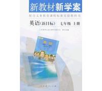 English - New Textbook and Learning Plan the 1st Volume of Grade 7 (Chinese Edition)