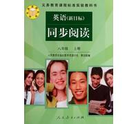 English Reading (New Target)of New Curriculum Standard Eighth Grade the 1st Volume (Chinese Edition)
