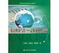 English rhetoric writing (Chinese Edition)