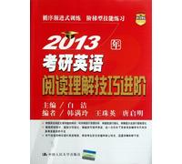 Enlgish reading comprehension skills for master degree, 2013 (Chinese Edition)
