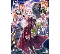 Ennki Hakari Skeleton Knight in Another World (Light Novel) Vol. 8 (Tascabile)