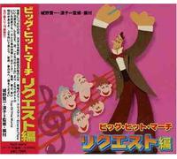 Ensemble Academia - Big Hit March: Request