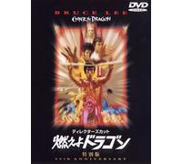 Enter The Dragon (DVD) Bruce Lee