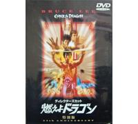 Enter the Dragon + Extra [Cine