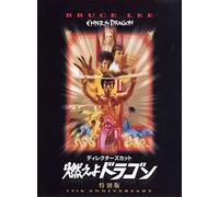 Enter the Dragon [Ltd.Edition]