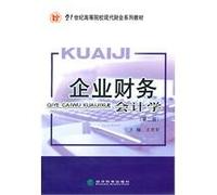 Enterprise Financial Accounting - (Second Edition)(Chinese Edition)