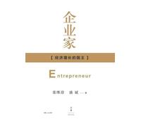 Entrepreneurs as the Monarch: Engine of Economic Growth/¿¿¿--¿¿¿¿¿¿¿