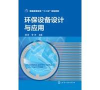 Environmental protection equipment design and application (Panqiong)(Chinese Edition)