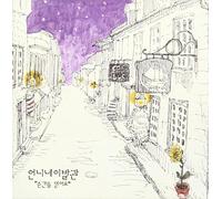 Eon Ni Ne I Bal Gwan - Believe The Moment