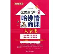 EQ Lessons From Harvard (Set Books for Excellent Students)/ New Concept from Fang Zhou) (Chinese Edition)
