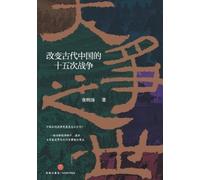Era of Great Strife: Fifteen Wars That Transformed Ancient China/¿¿¿¿¿¿¿¿¿¿¿¿¿¿¿¿¿