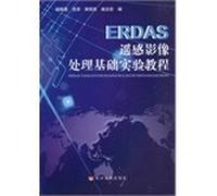 ERDAS remote sensing image processing tutorial experimental basis (with CD)(Chinese Edition)