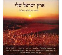 Eretz Israel Sheli