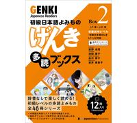 Eri Banno Yoko Ikeda Chikako Shinagaw Genki Japanese Readers [Box 2 (Tascabile)