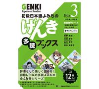 Eri Banno Yoko Ikeda Chikako Shinagaw Genki Japanese Readers [Box 3 (Tascabile)