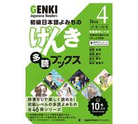 Eri Banno Yoko Ikeda Chikako Shinagaw Genki Japanese Readers [Box 4 (Tascabile)