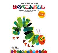 Eric Carle - The Very Hungry Caterpillar & Other Stories [Edizione: Giappone]