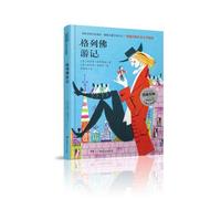格列佛游记 (德)埃里希·凯斯特纳(Erich Kastner) 湖南少年儿童出版社9787556233182【新华图书-品质无忧】