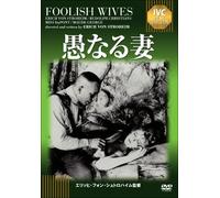 Erich Von Stroheim - Foolish Wives [Edizione: Giappone]