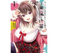 Erl I Was Cheated On By My Girlfriend, But Now My Devilish Junior Is (Tascabile)