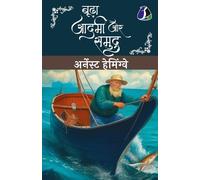 (अर्नेस् Ernest Hemingway The Old Man and The Sea (Tascabile)