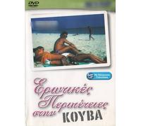 EROTIC ADVENTURES IN CUBA - Edizione Limitata | 9