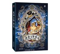 Escape from Infinite Fairy Tales (Chinese Edition)