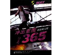 Escape from the Asylum Get to the Outside 365 (Chinese Edition)
