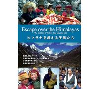 ヒマラヤを越える子供たち Escape over the Himalayas [DVD]