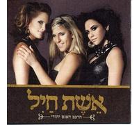Eshet Hayil - Woman Of Valor