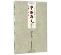 Essays of Ke Ling (Chinese Edition)