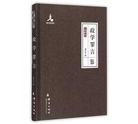 Essays on Politics and Academia (Chinese Edition)