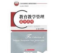 Essence collection of education teaching management cases (Chinese Edition)