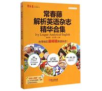 Essence Collection of Ivy League Analytical English(With A CD)