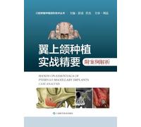 Essentials of Pterygomaxillary Implantation in Clinical Practice: With Case Analyses/翼上颌种植实战精要：附案例解析: With Case ... 65306;附案例解析