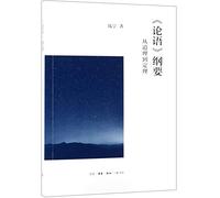 Essentials of The Analects of Confucius (From Principles to Theorems) (Chinese Edition)