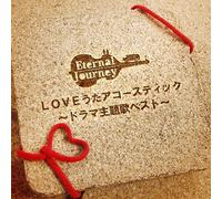 ETERNAL JOURNEY - LOVE UTA ACOUSTIC -DRAMA SHUDAIKA BEST-