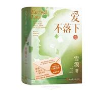 Eternal Love: A Novel by Xue Mo (Chinese Edition)