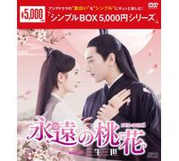 Eternal Love (DVD) Yang Mi